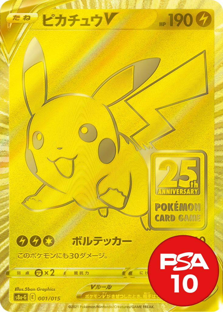 ピカチュウV PSA10[s8a-G 001/015]